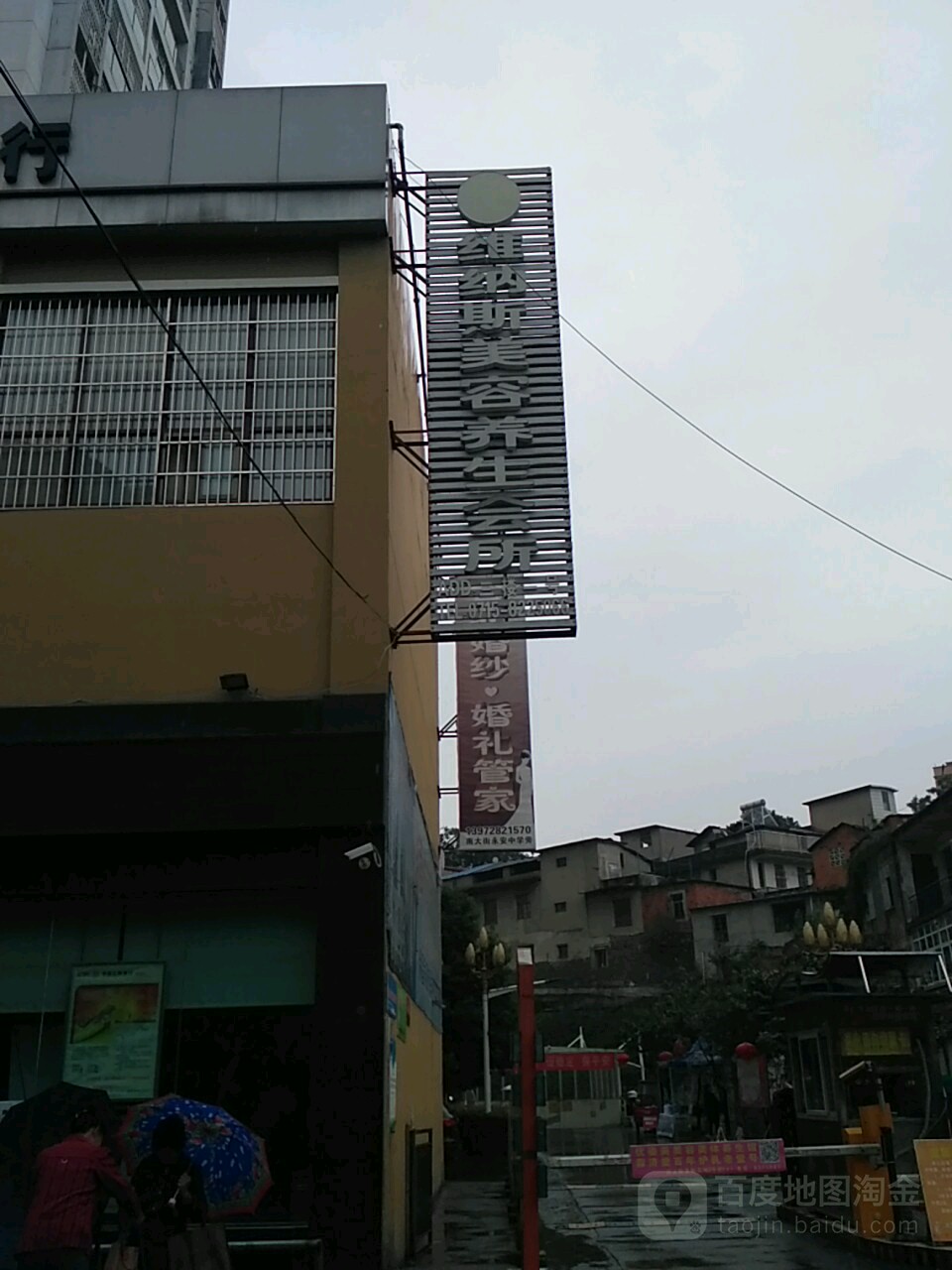 维纳斯美容养生堂会所(丽景新天地店)