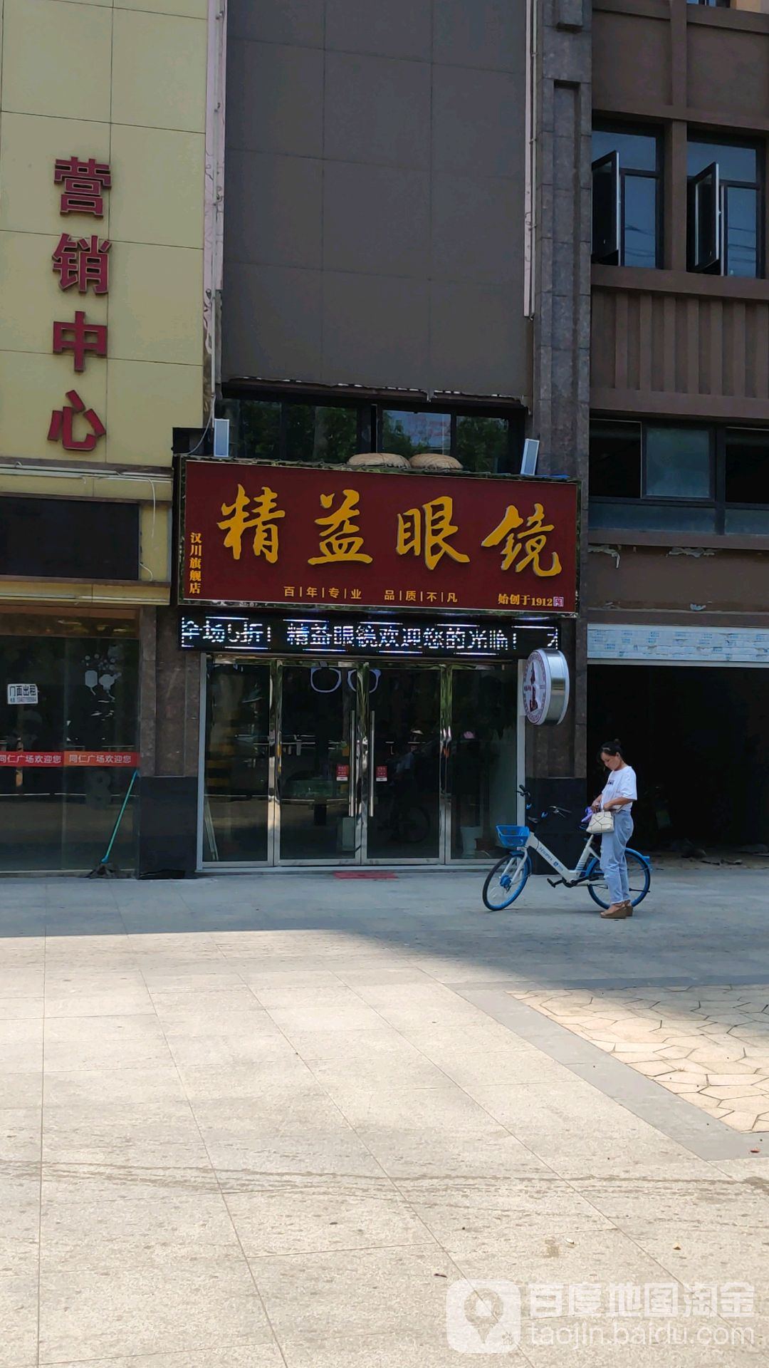 精益眼镜(汉川旗舰店)