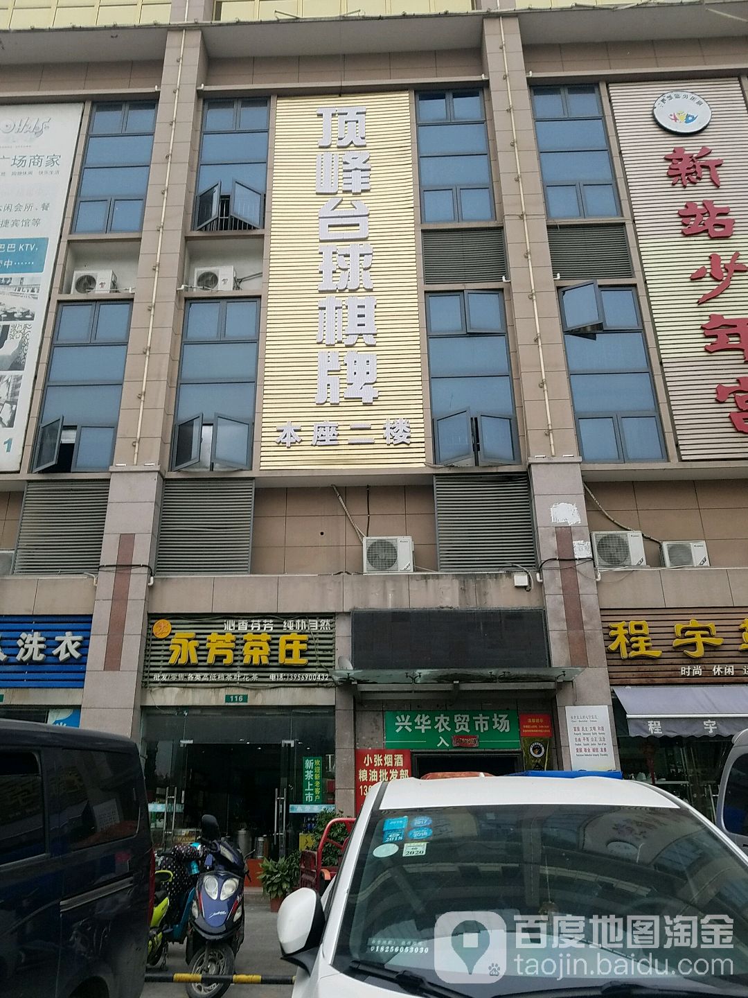 顶峰台球棋牌(乐活购物中心店)