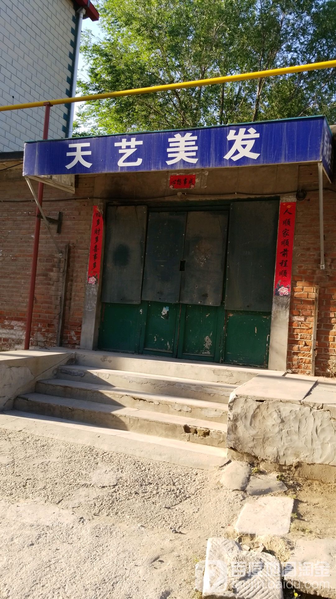 天艺美发(县府街店)