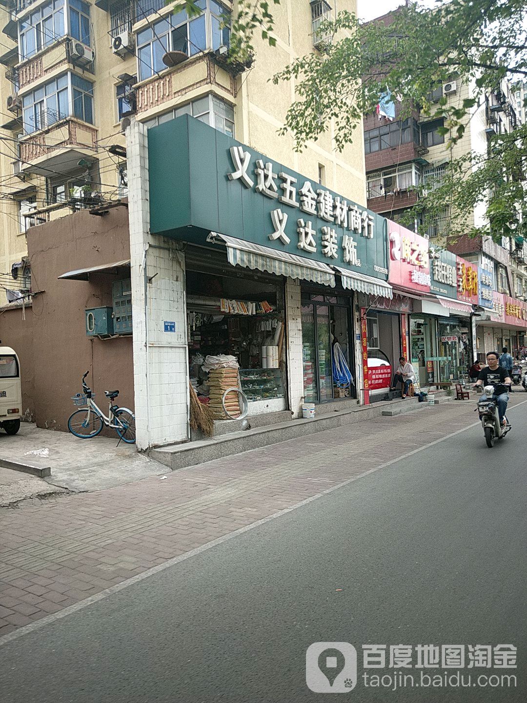 义达五金建材商行