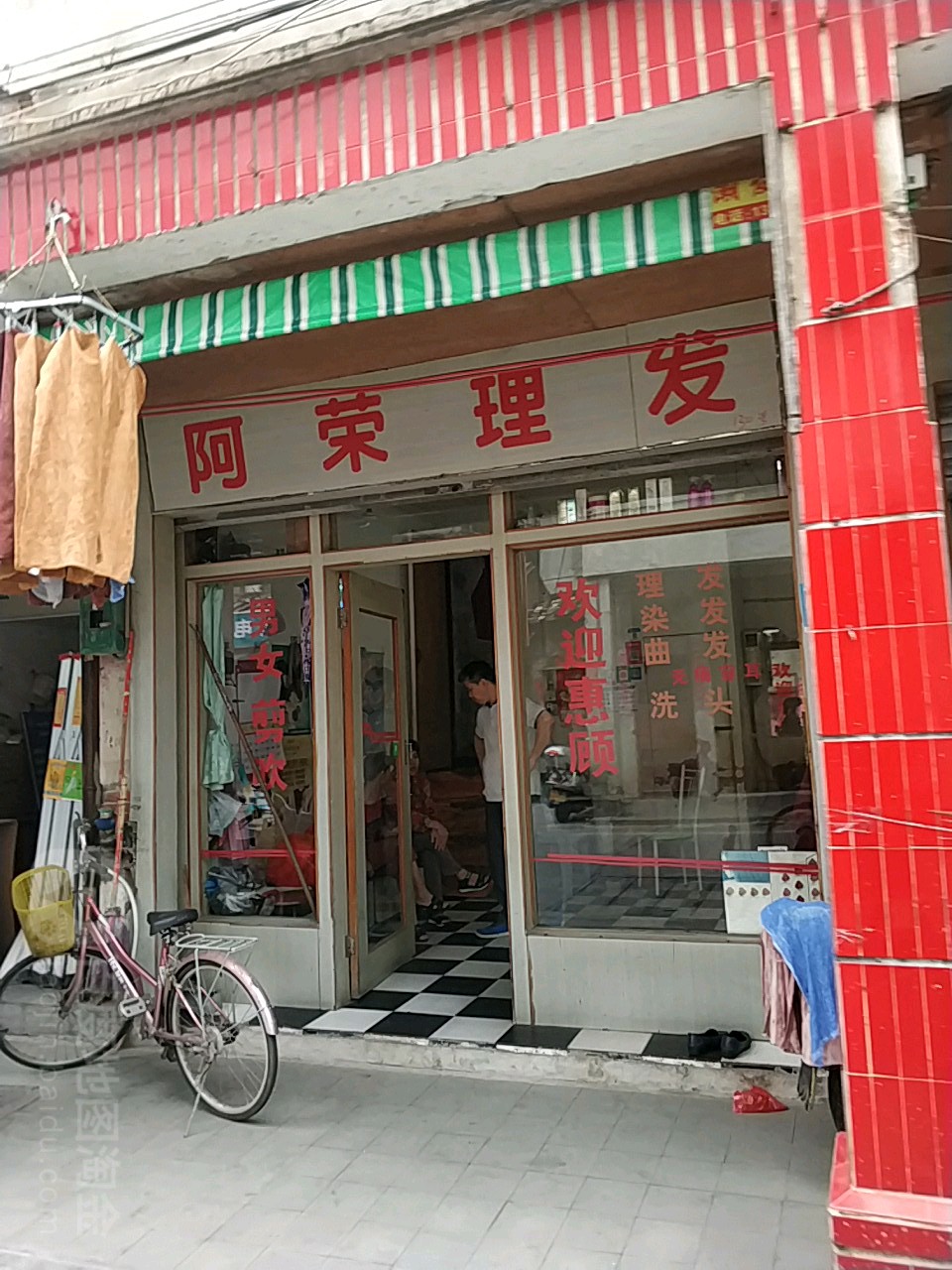 阿荣理发(北马路店)