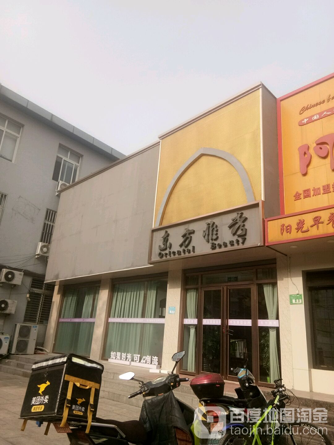 东方雅秀·科技内养(密云店)