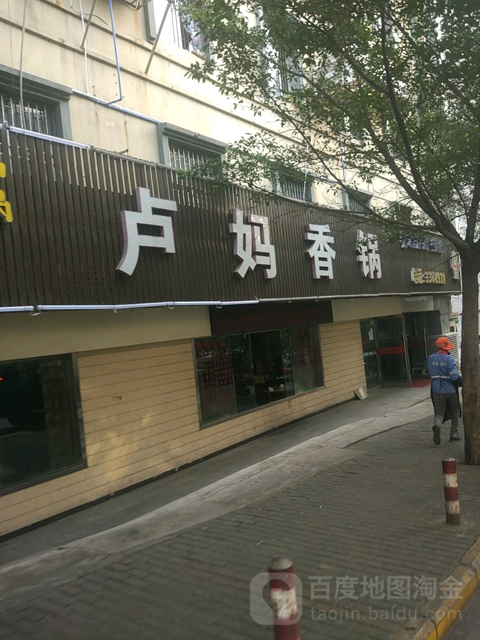 卢妈香锅(湖光东街店)