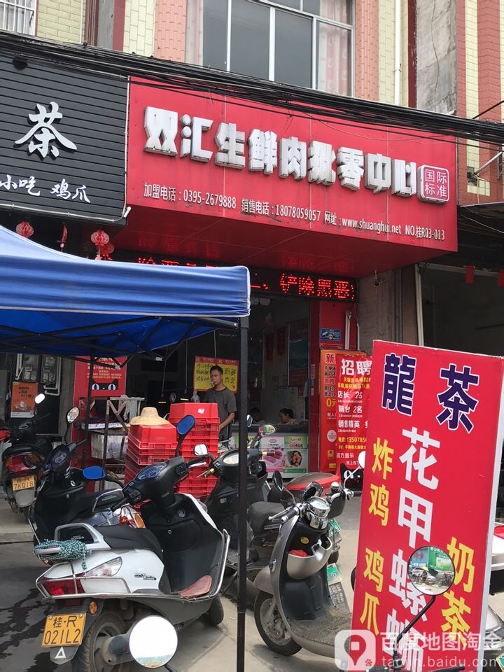 双汇生鲜鸡肉零中心