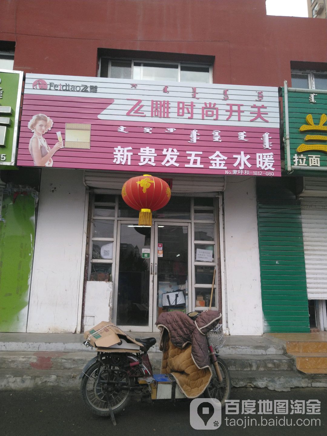 新贵发五金水暖