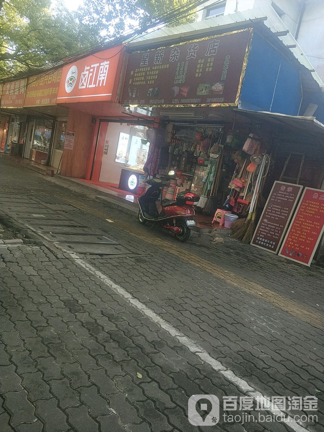 星新杂货店