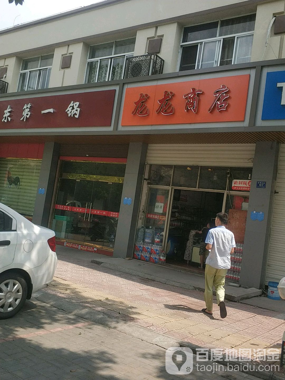 龙龙商店。(虎啸北路店)