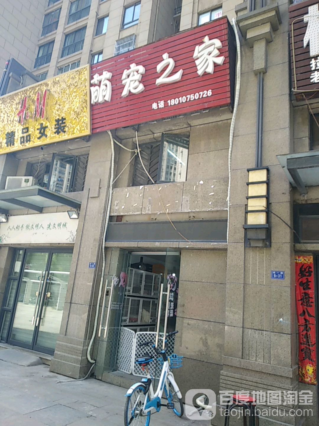 萌宠之家(凯旋路店)