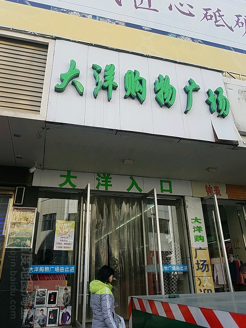 大洋购物广场(宁城北路店)