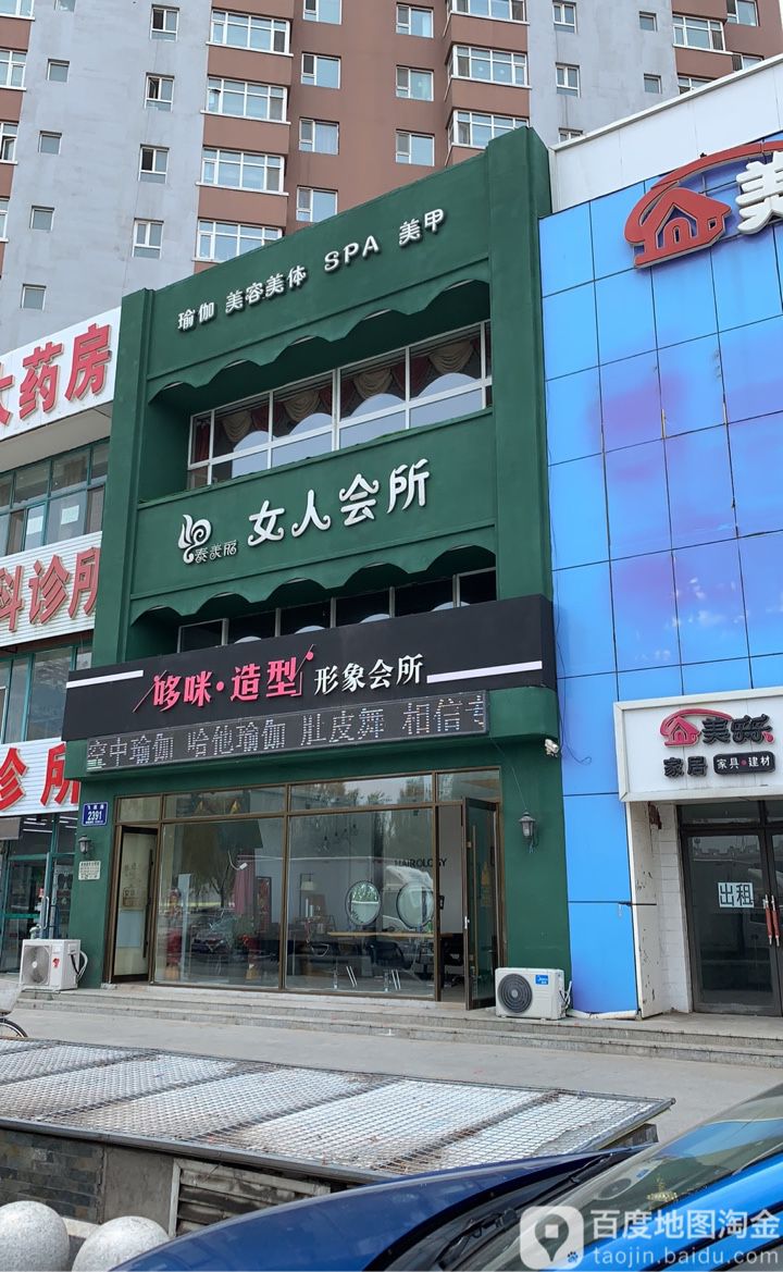泰美丽女人会所(飞悦经典店)