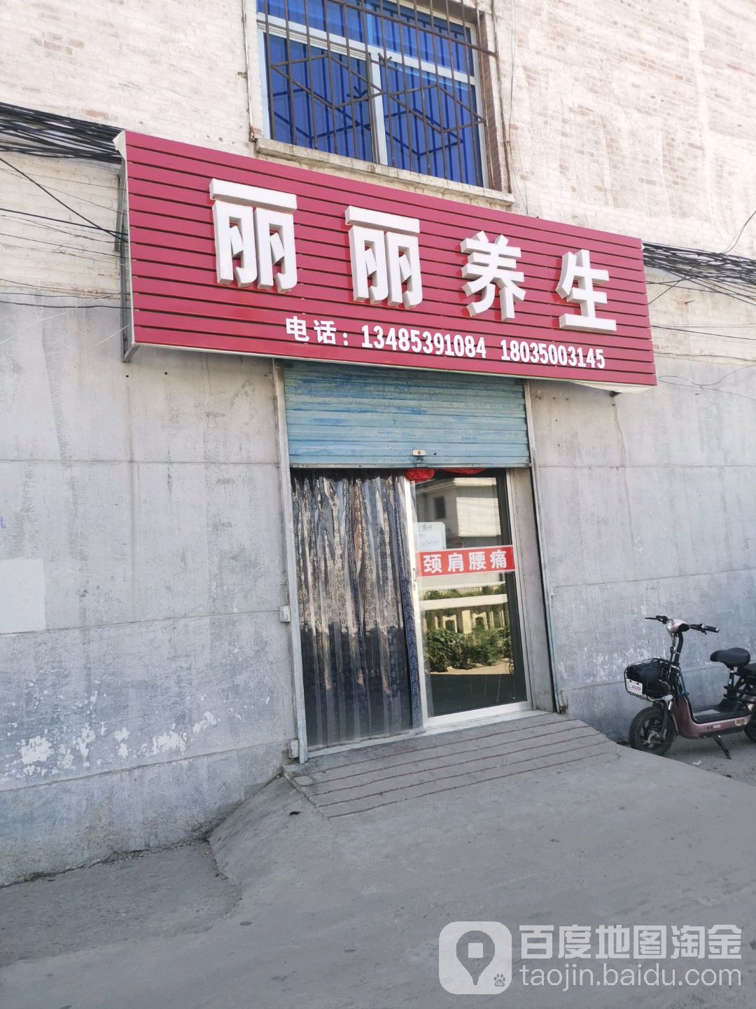 丽丽养生