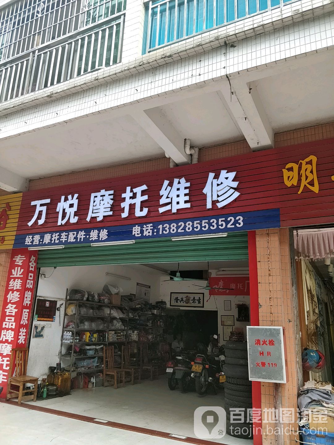 万悦钱摩托维修