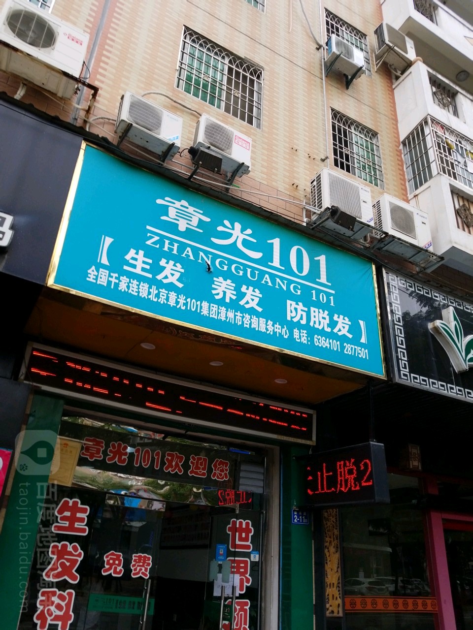 章光101(漳州市咨询服务中心店