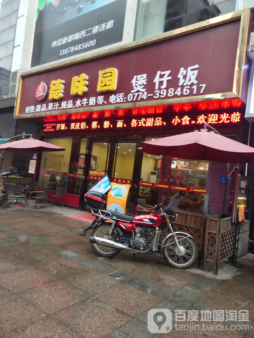 德味园(神冠购物商城店)