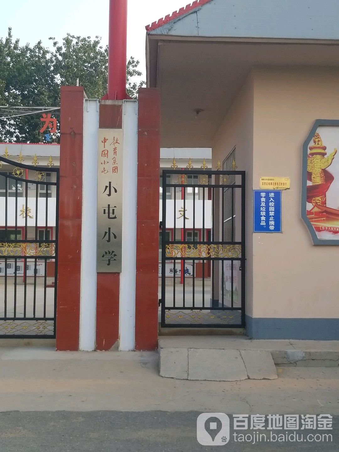 中国小屯教育集团小屯小学