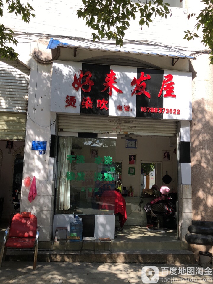 好莱坞发屋