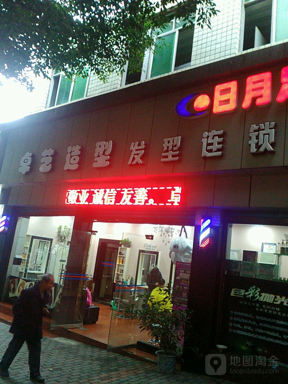 卓异造型