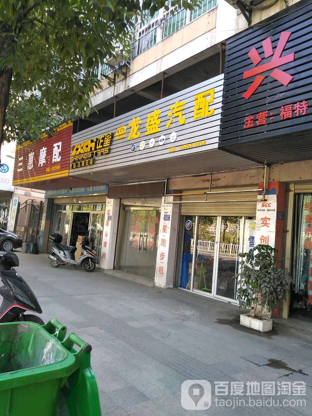 龙盛汽配