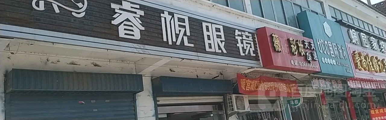 睿视眼镜