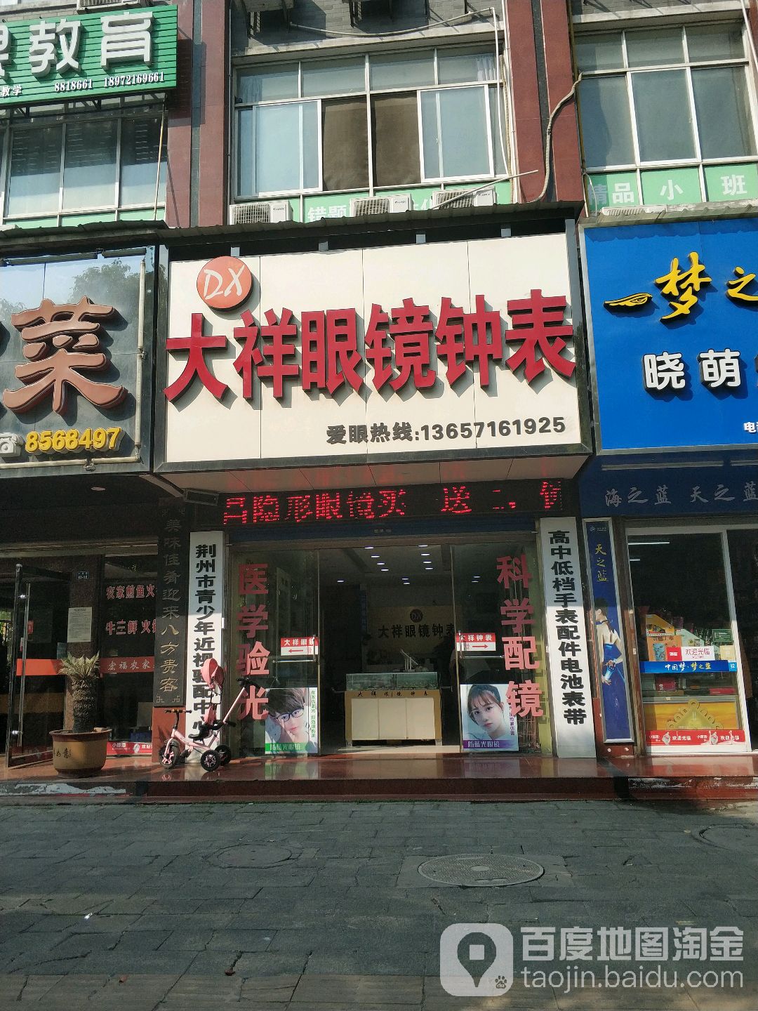 大祥钟表眼镜