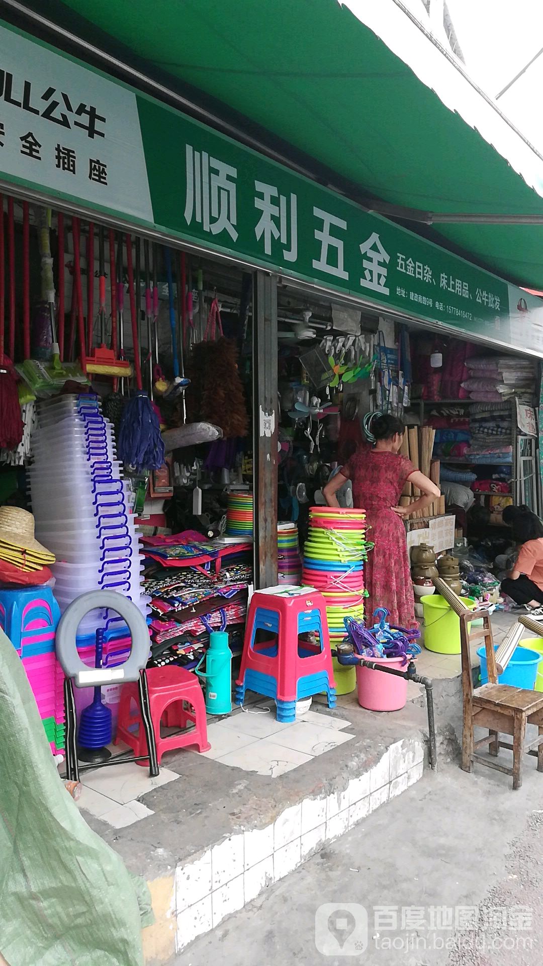 顺利五金(建政南路店)