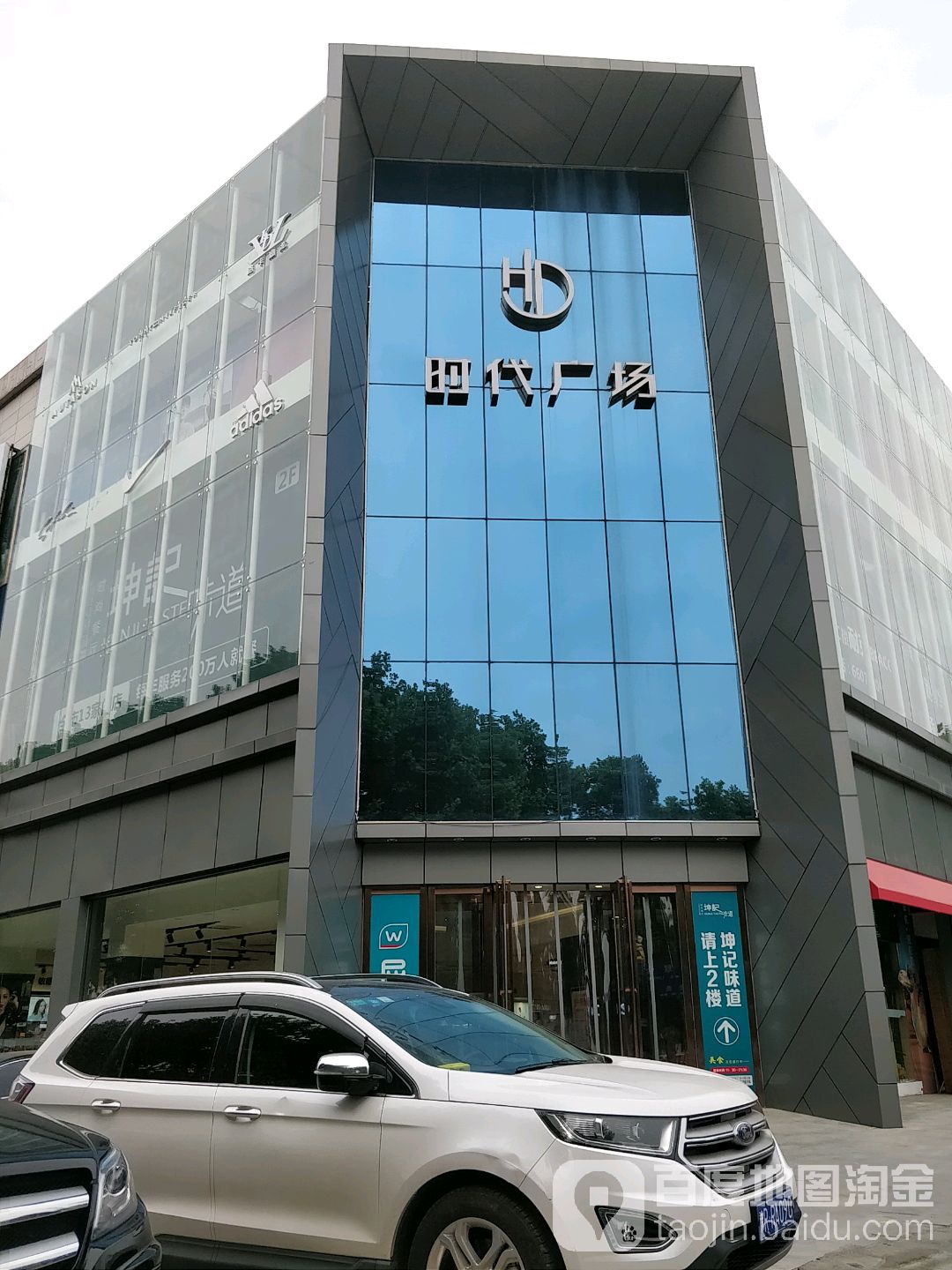 南阳HD时代广场B馆(红都百货店)