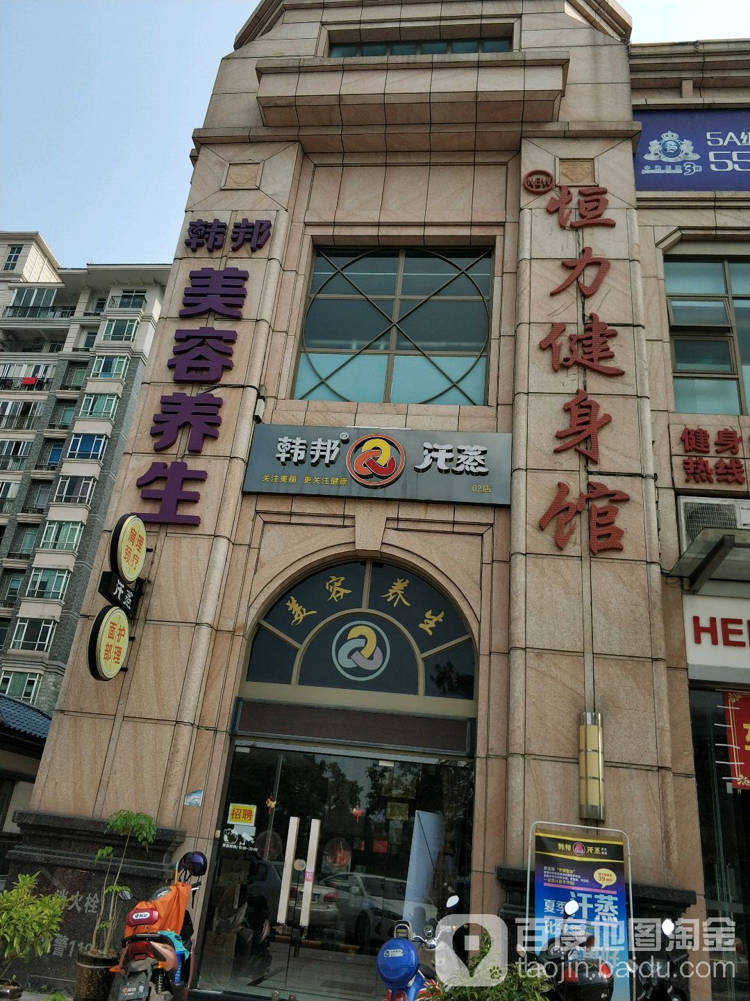 韩邦能量汗蒸养生会所(中仪店)