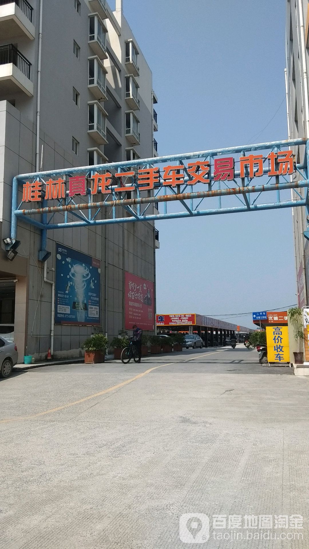 桂林市真龙二手车机动车登记服务站漳