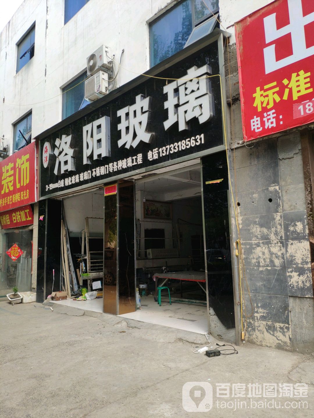 海洋洛阳玻璃(长江中路店)