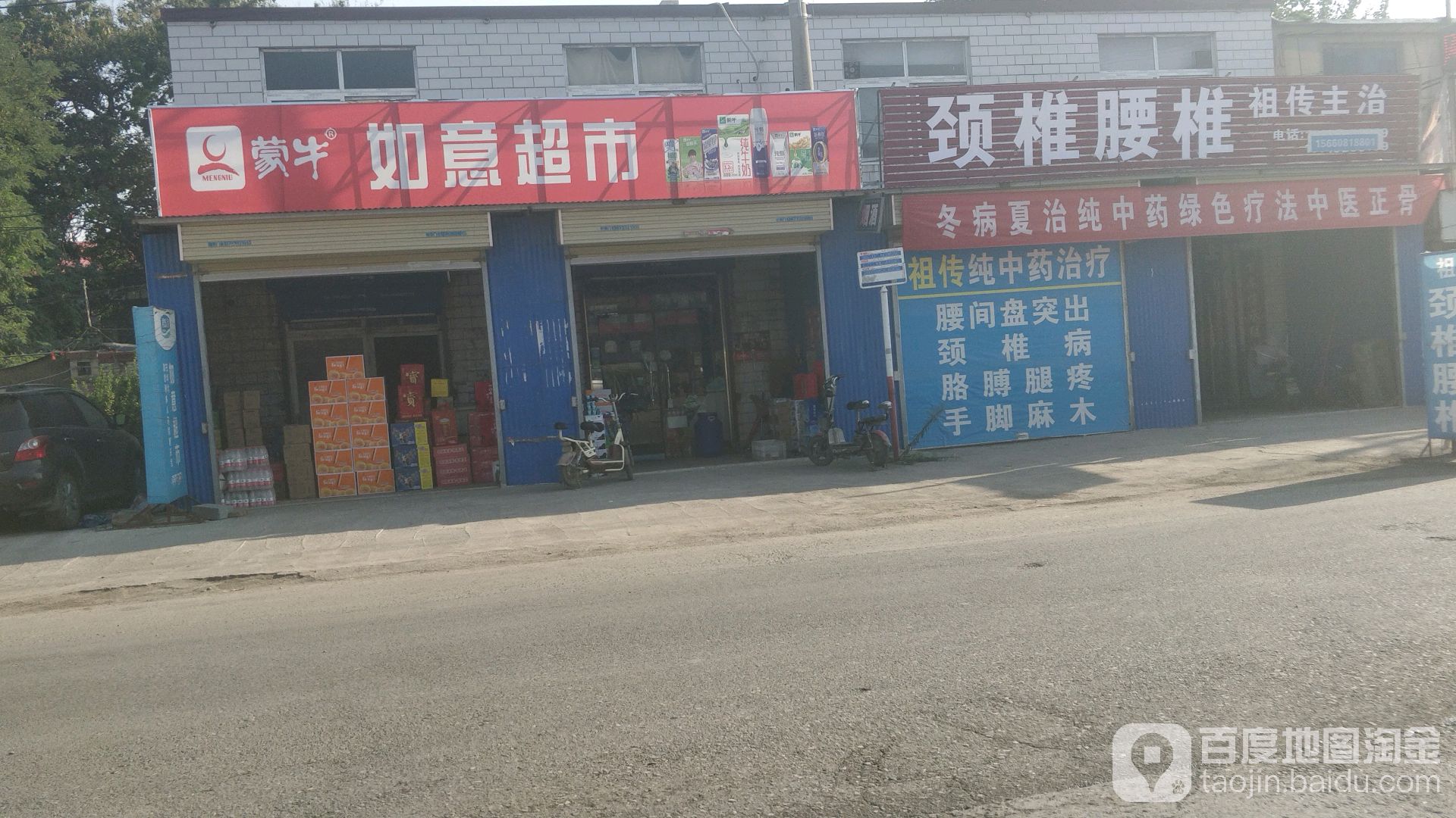 如意超市(S301店)