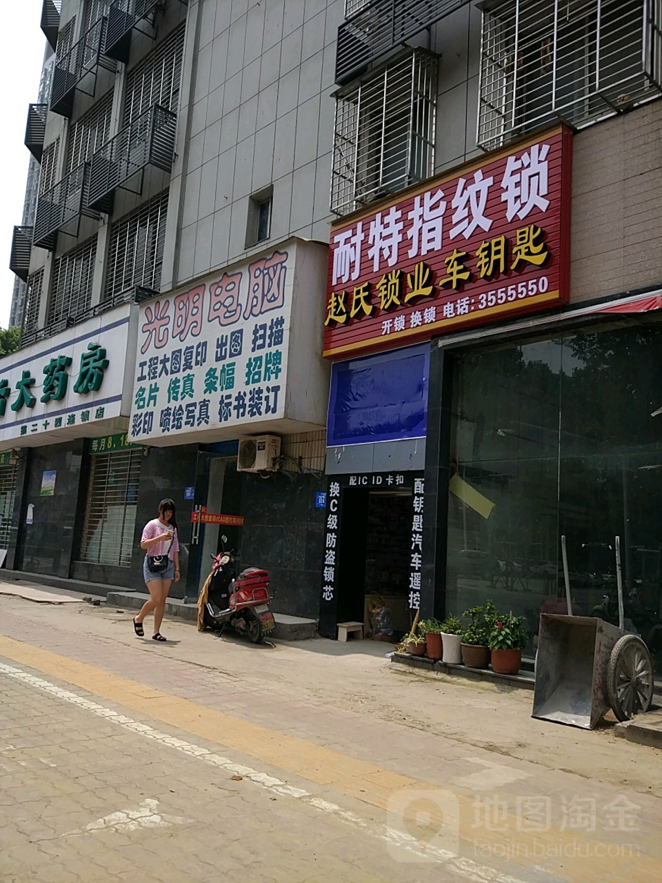赵氏锁业(红光路店)