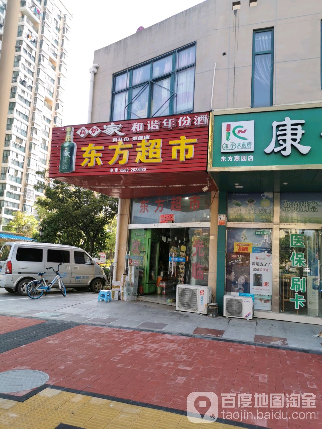 东方超市(东方燕园店)