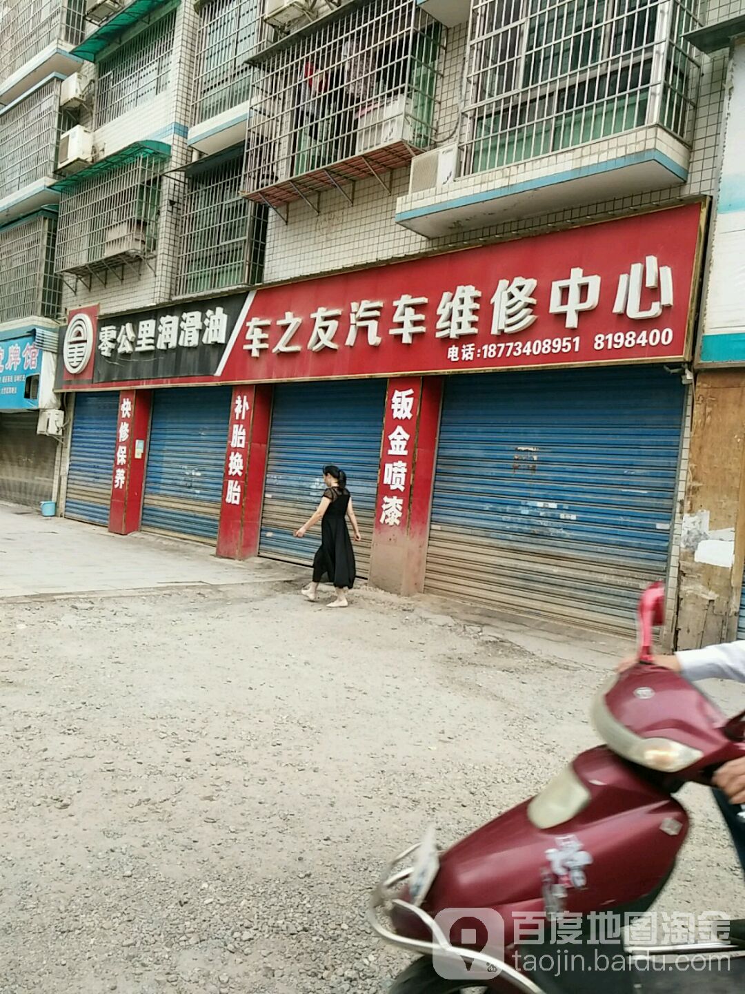 车之友汽车维修中心