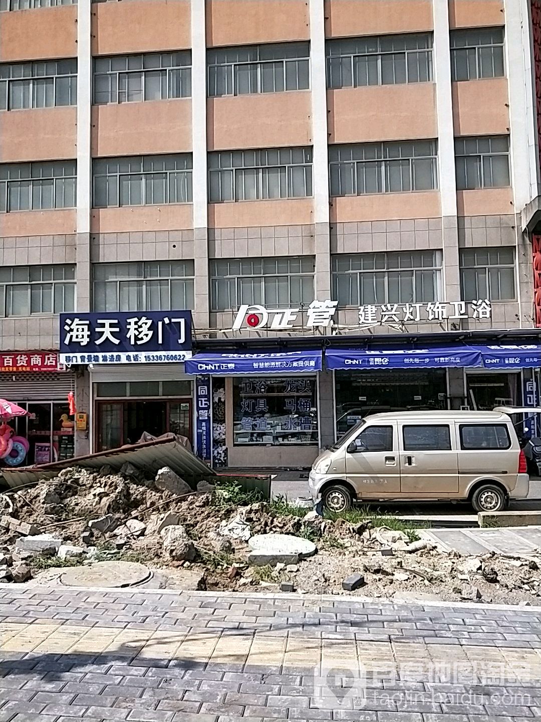 建兴灯饰卫浴
