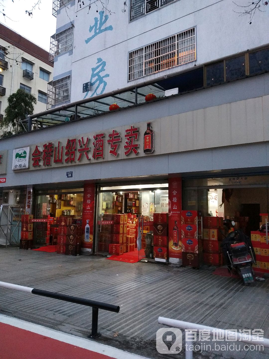 会稽山绍兴酒专卖(直销部专卖店)