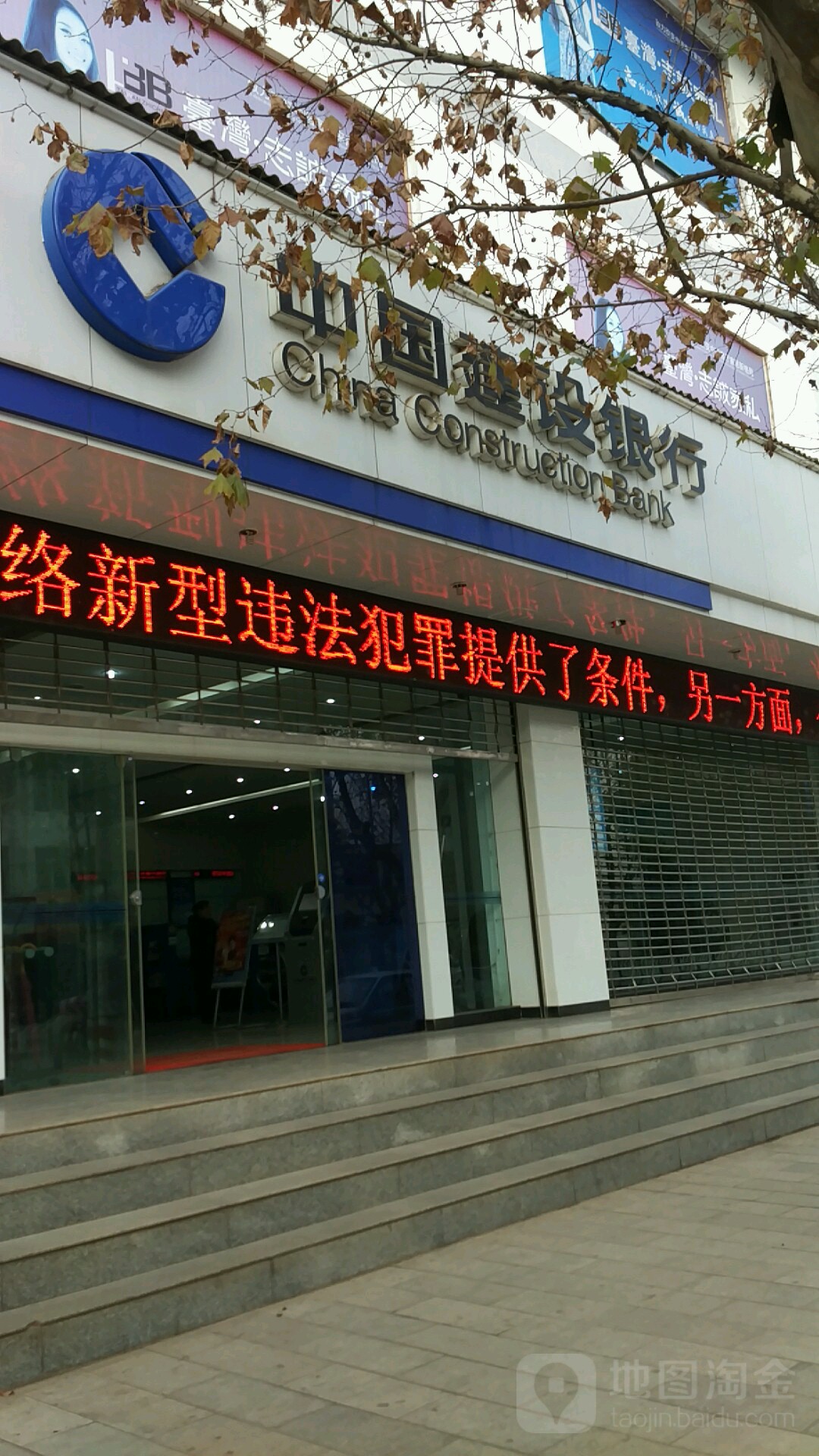 中国建设银行(振兴南段支行)