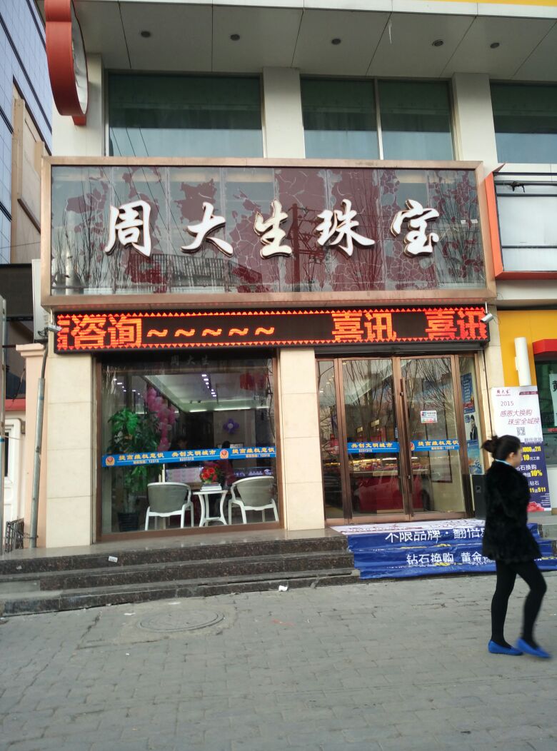 一般珠宝店几点关门(珠宝店早上什么时候开门)