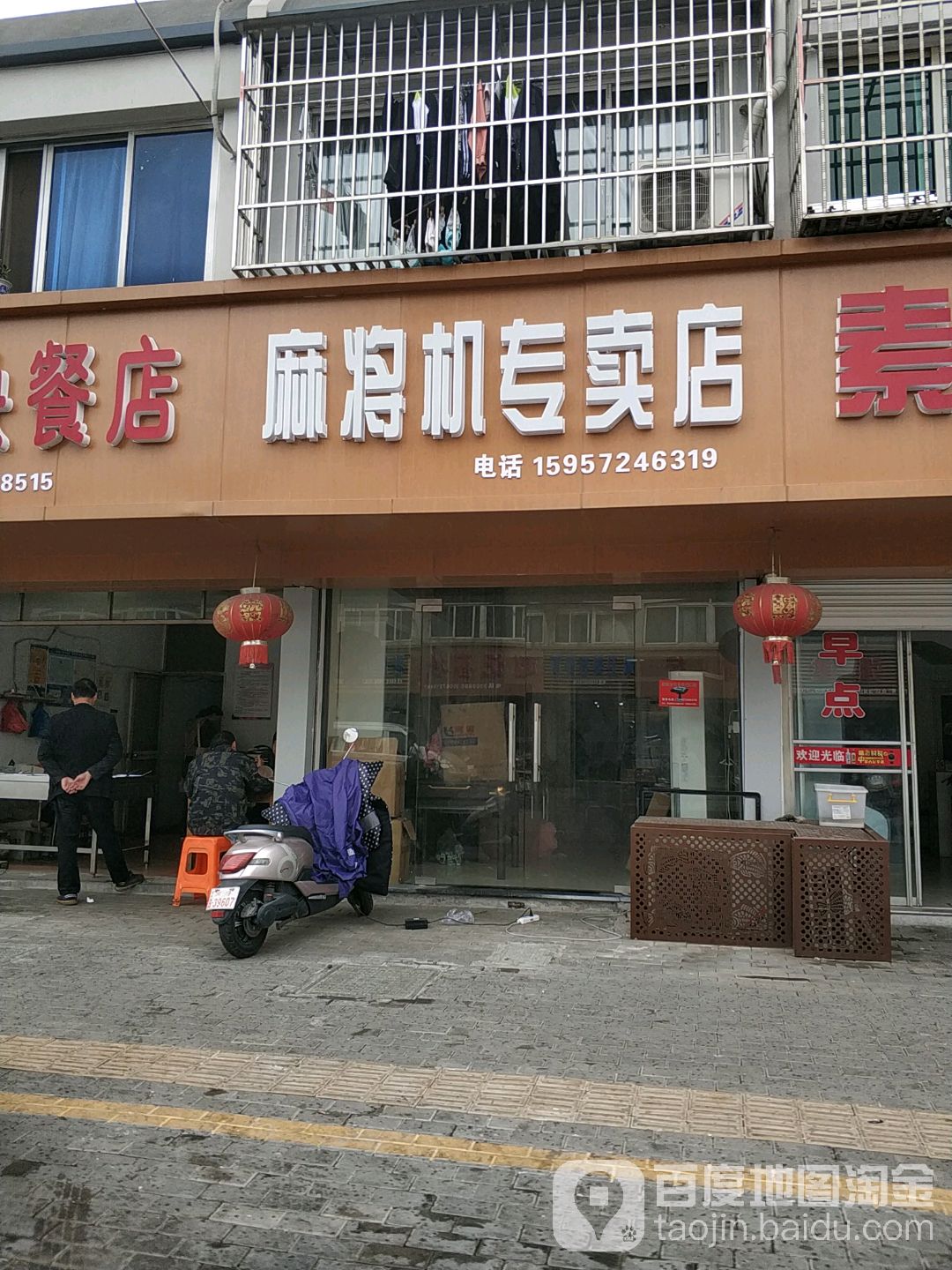 麻将机专卖店