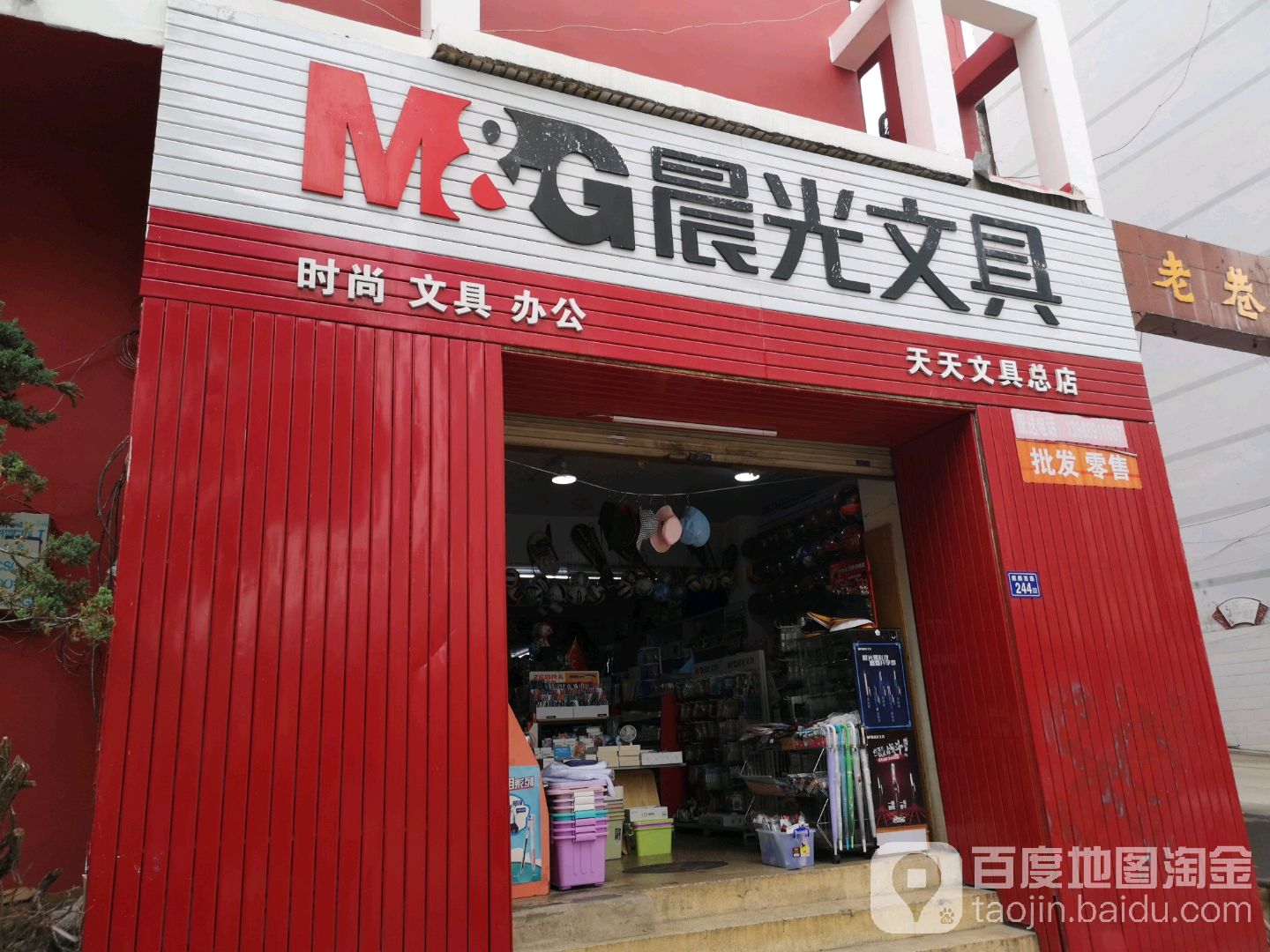 天天文具(总店)