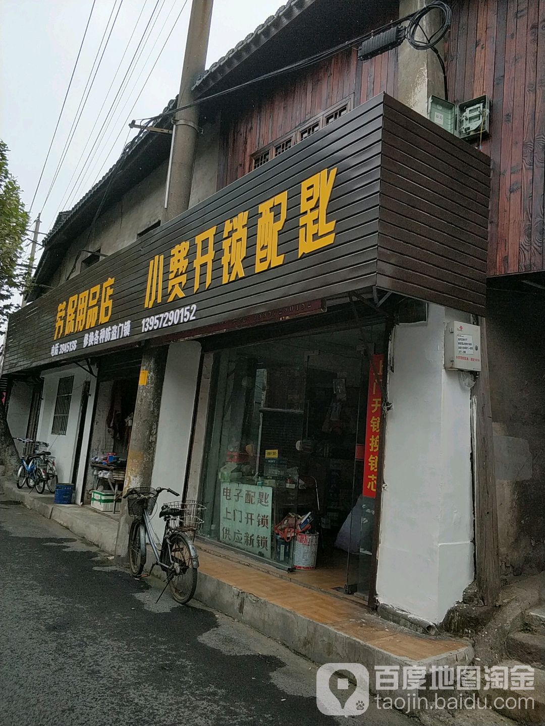 小费开锁配匙