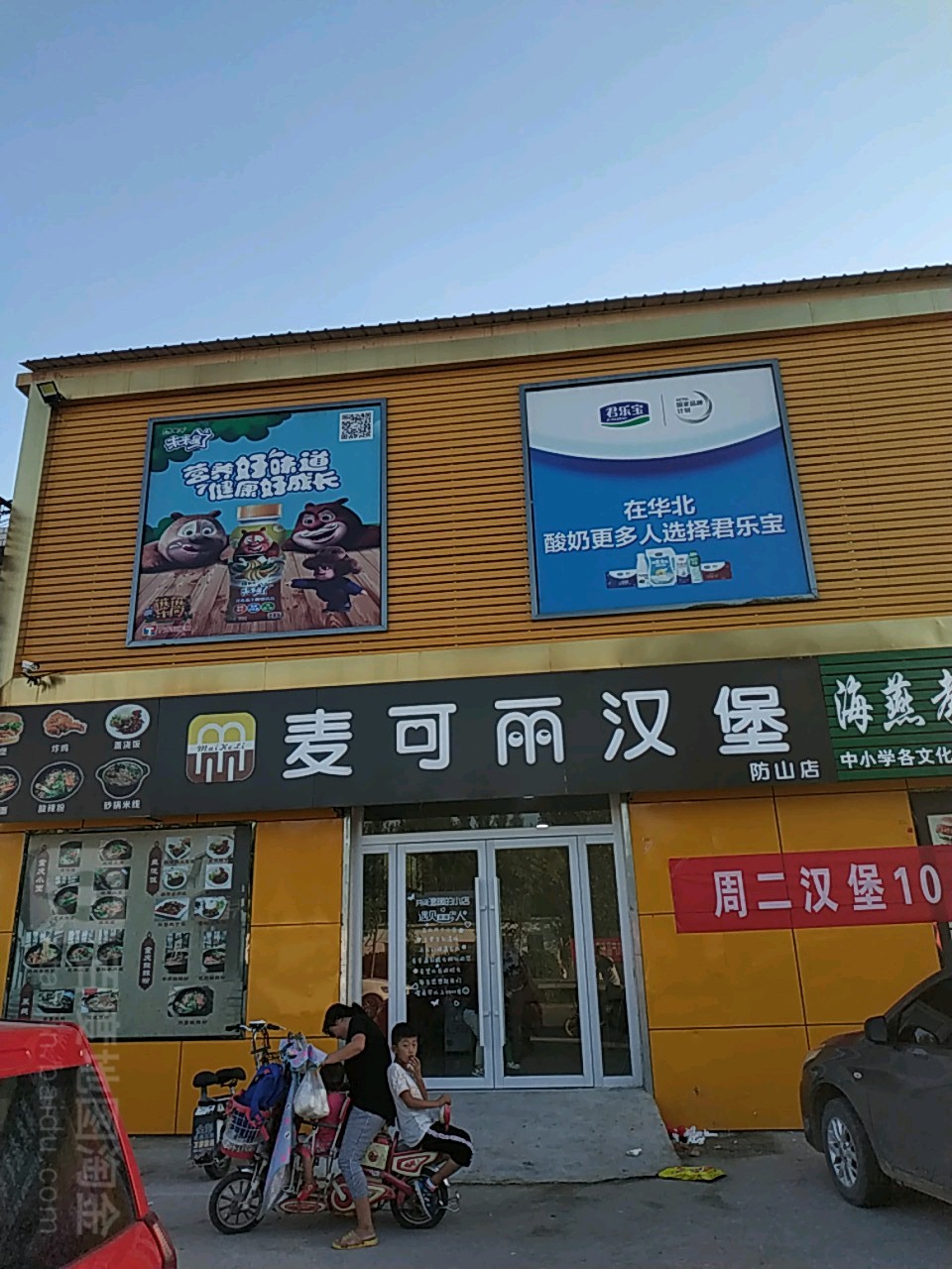 麦可丽汉堡