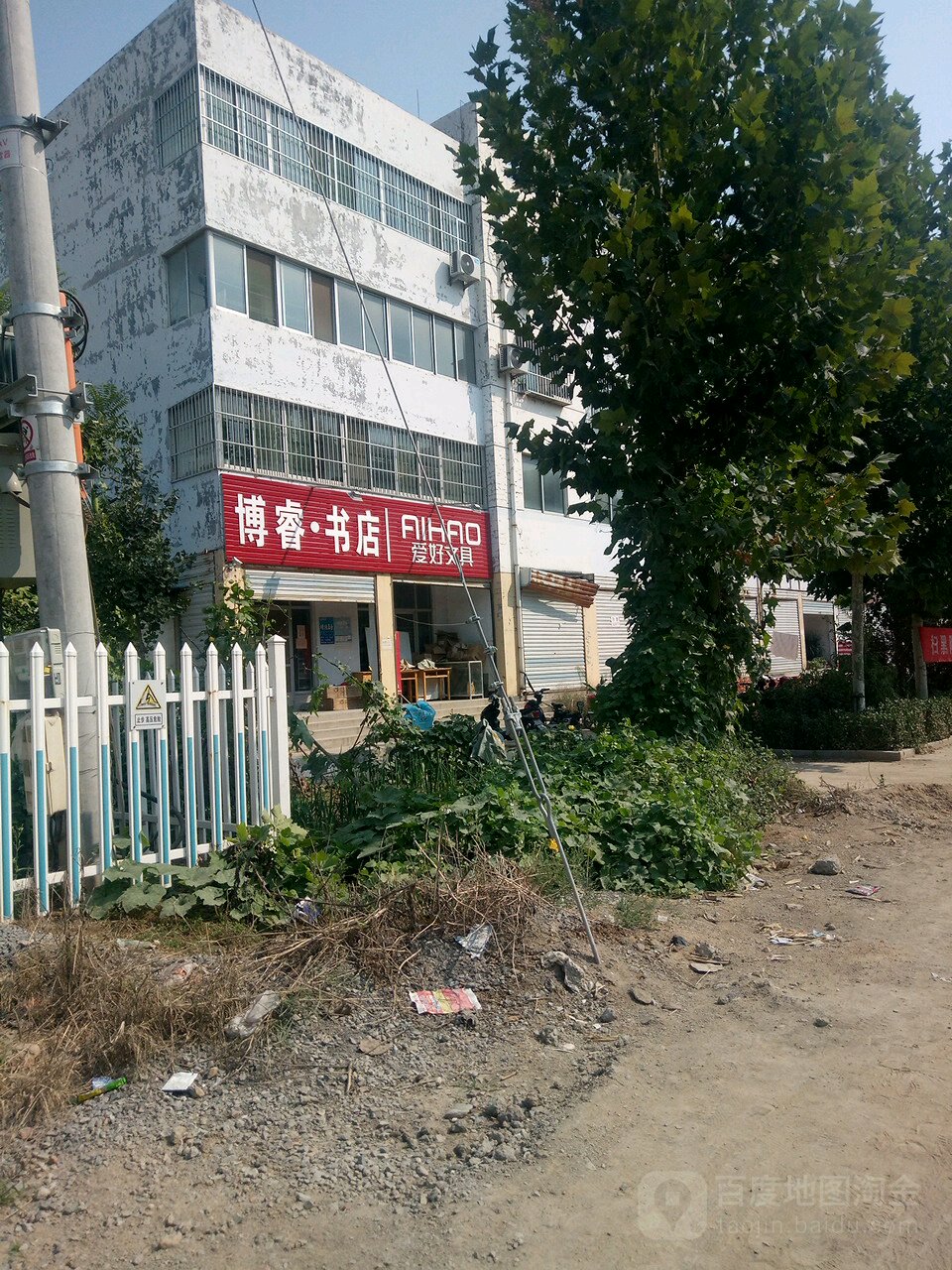 博睿书店