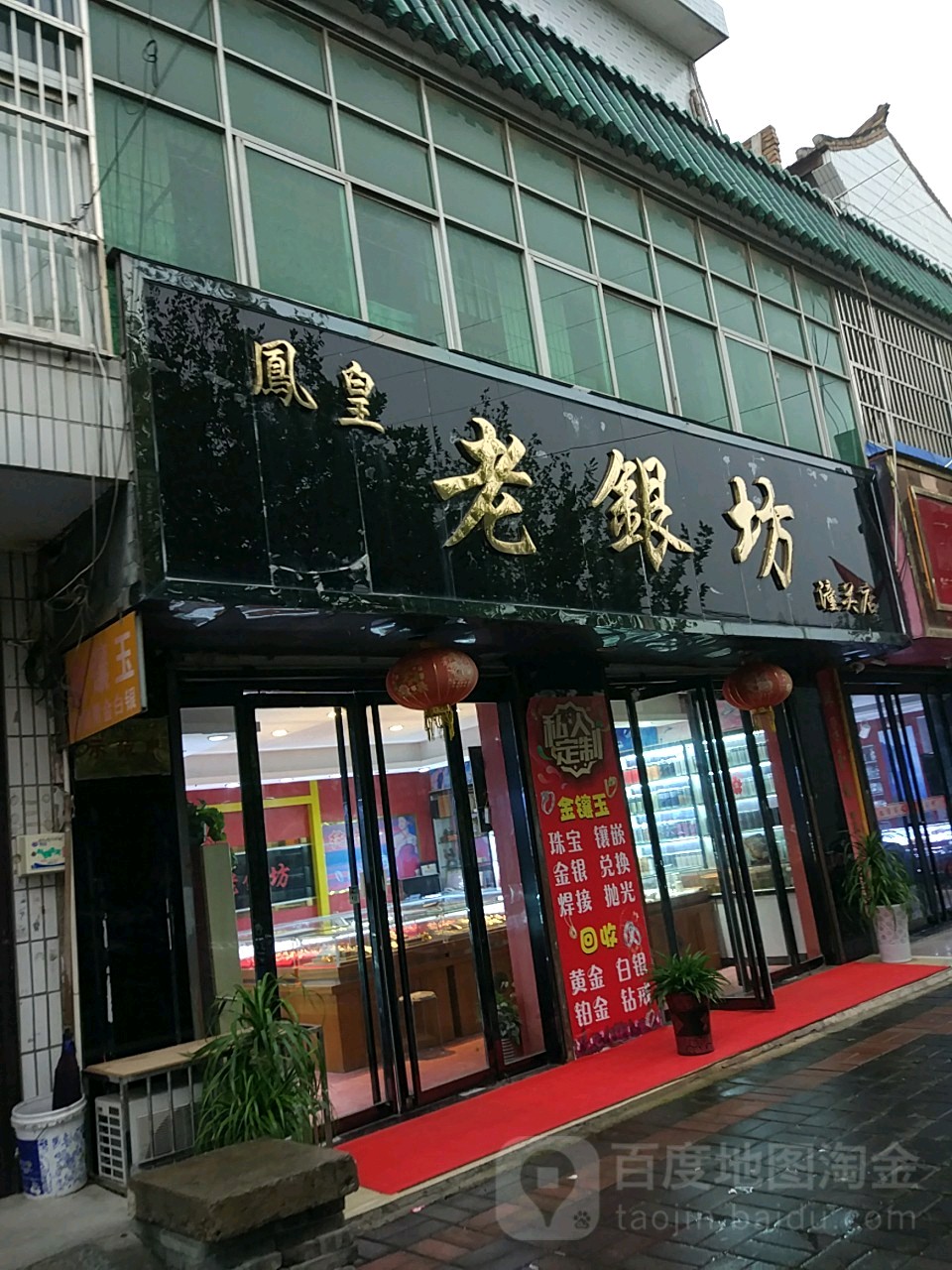 凤皇老银坊(潼关店)