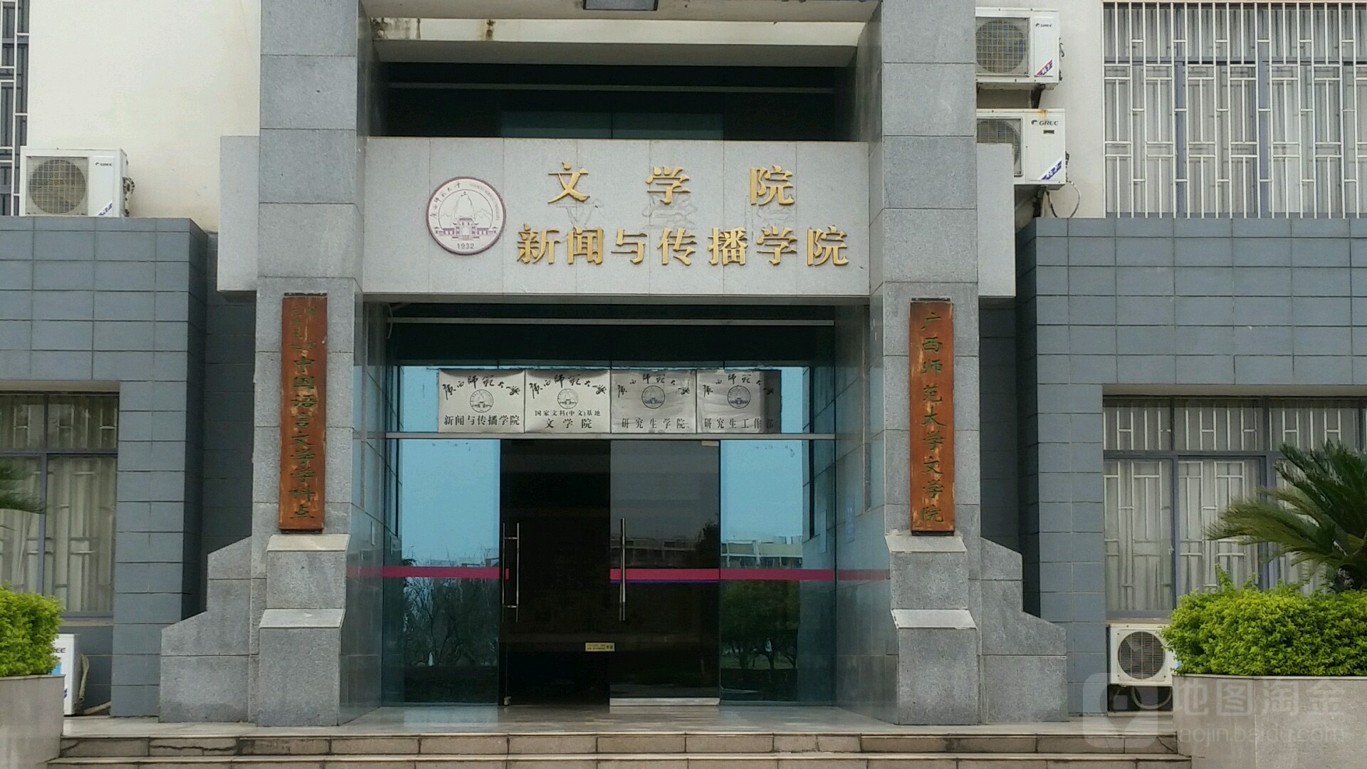 广西师范大学新闻与传播学院
