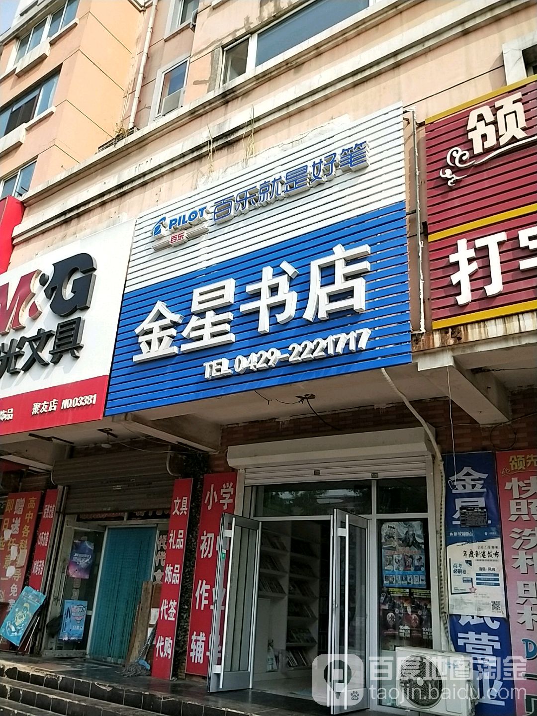 金星书店