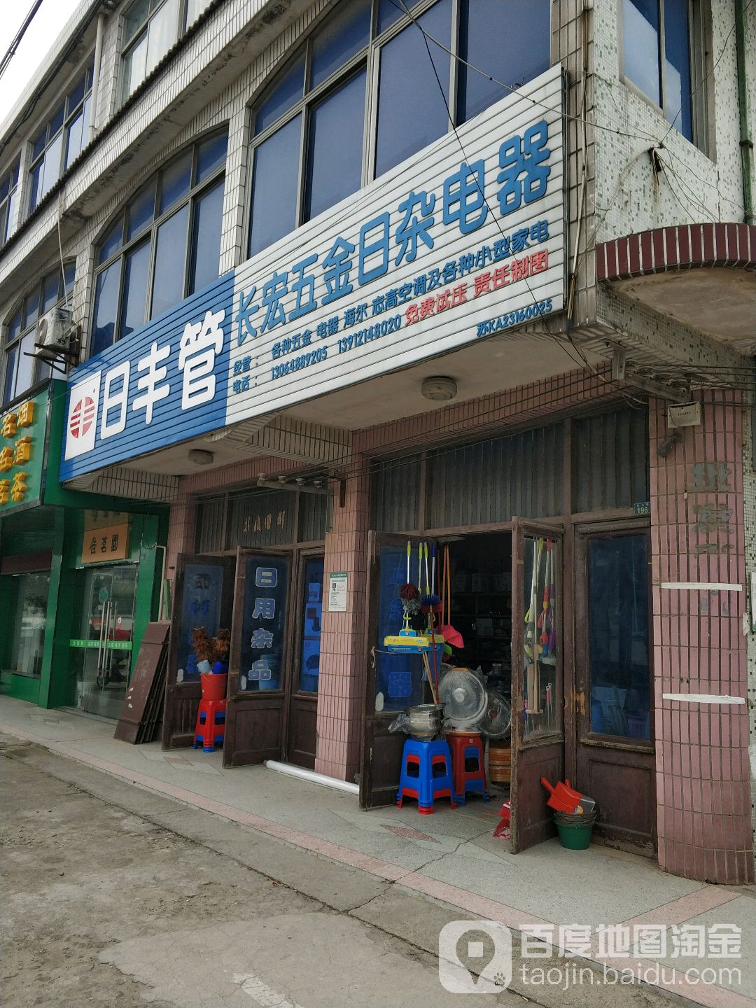 长宏五金日杂电器