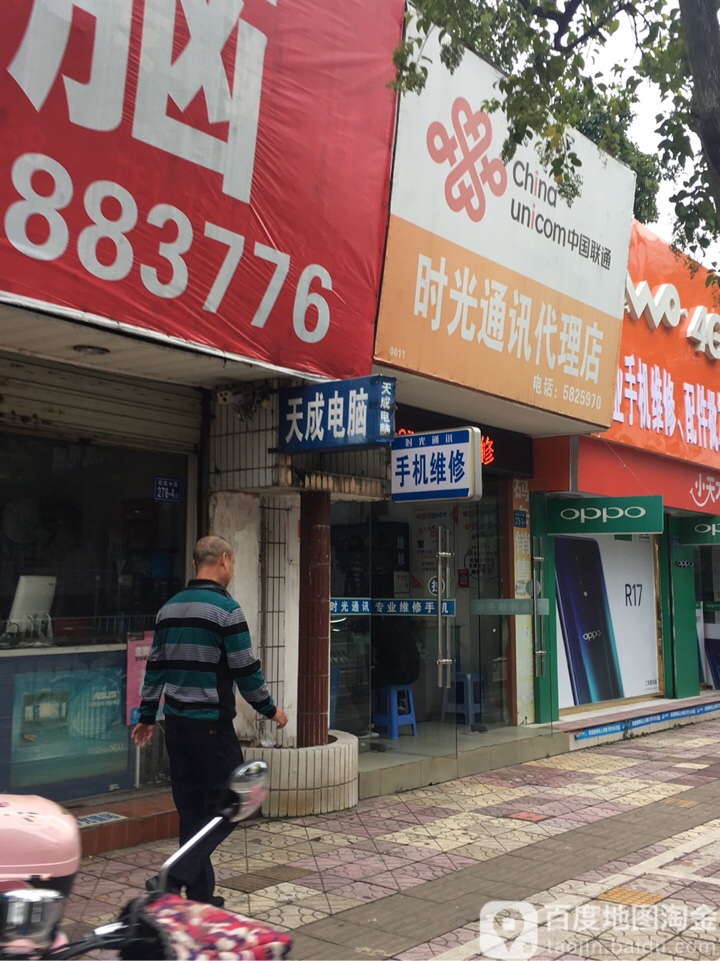 时光通讯(府前中路店)