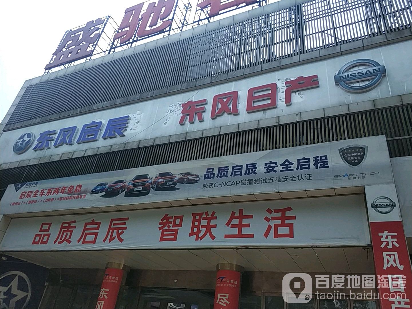 东风日产启辰(株洲兰天汽车城专营店)