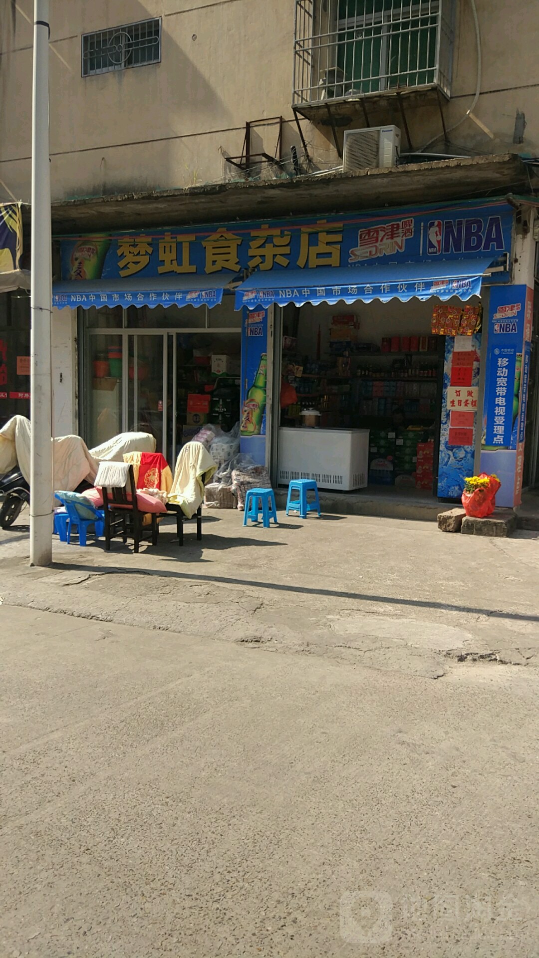 梦虹食杂店